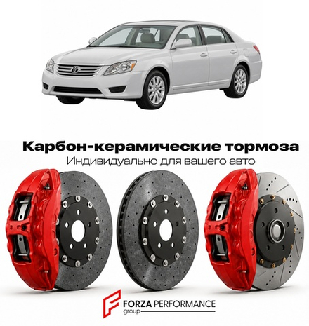 Карбон-керамическая тормозная система для Toyota Avalon IV XX40 2012-2018 Тойота