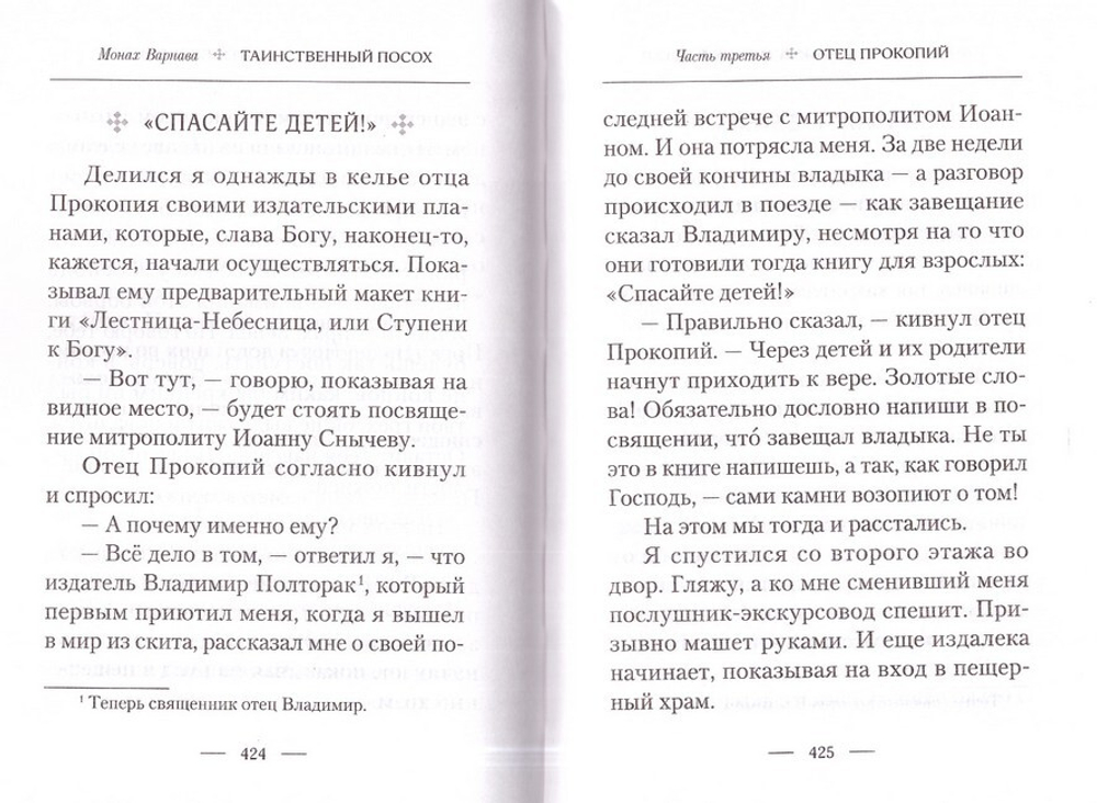 Таинственный посох. Рассказы для юношества. Монах Варнава (Санин)_УЦЕНКА