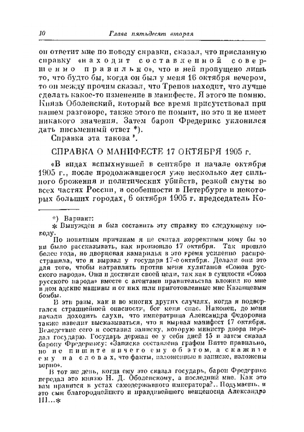 Воспоминания. Том 3 | С. Ю. Витте