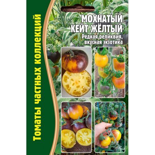 Томат Мохнатый кейт желтый