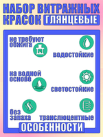 Набор витражных красок по стеклу для рисования 16 цветов