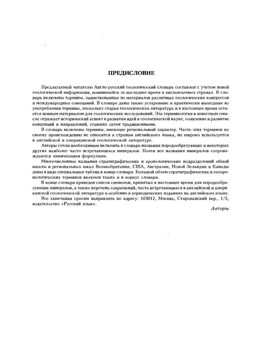 Англо-русский геологический словарь | П.П. Тимофеев