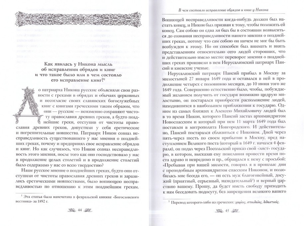 К нашей полемике с старообрядцами. Е. Е. Голубинский