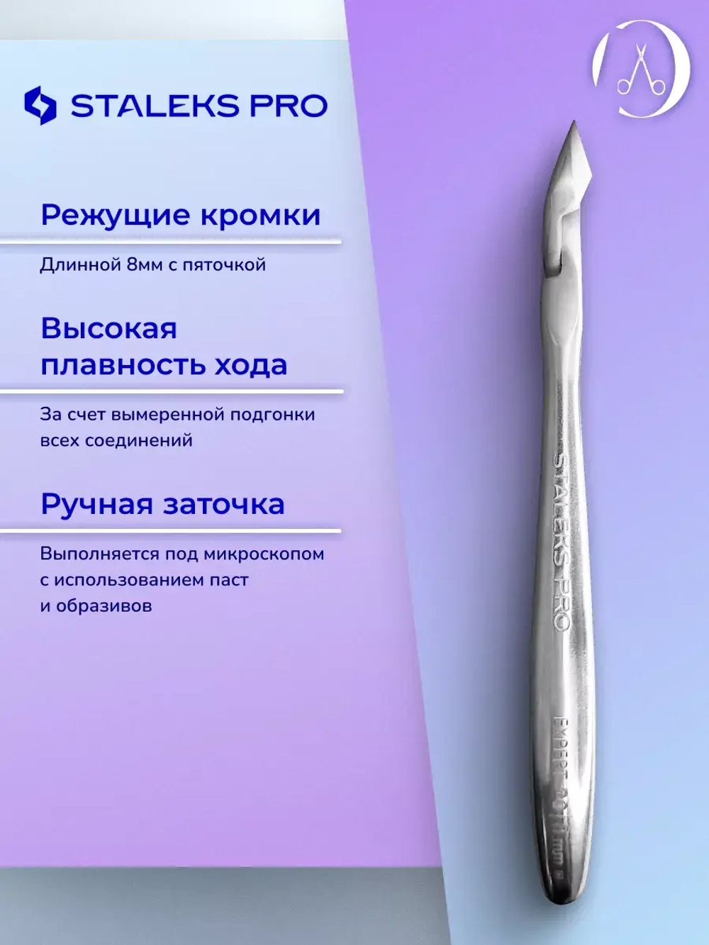 Кусачки профессиональные для кожи EXPERT 20-8 мм