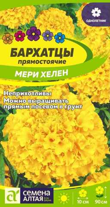 Бархатцы Мери Хелен 0,2 гр (Семена Алтая)
