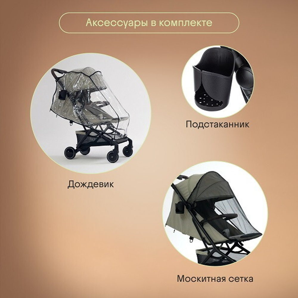 Прогулочная коляска Kidzi Kimi + сумка Beige