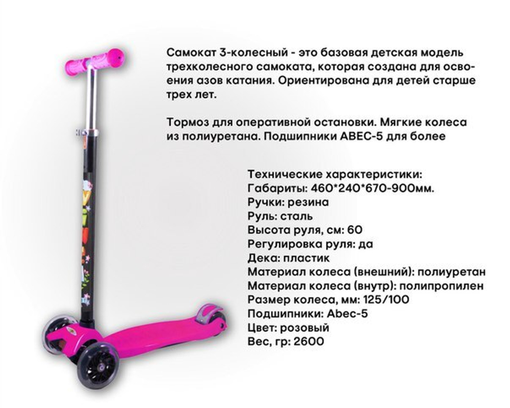 Самокат 3-х колесный розовый. Руль - алюм., платформа - пластик. Светящиеся поулеритановые колеса, 1