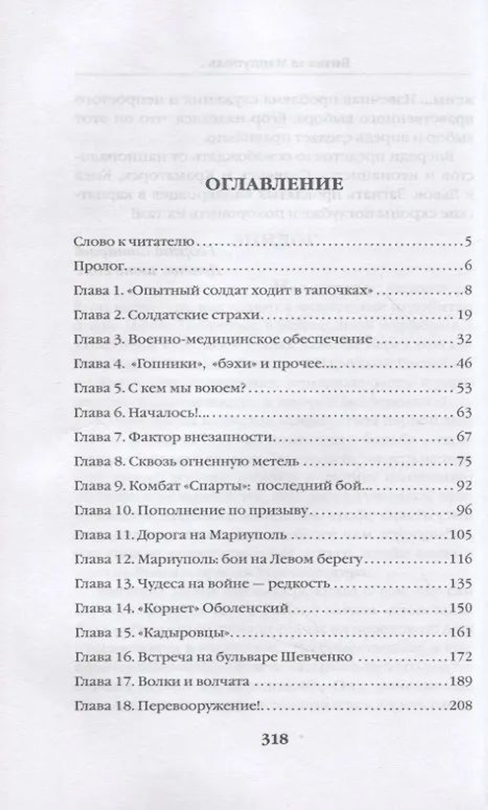 Битва за Мариуполь