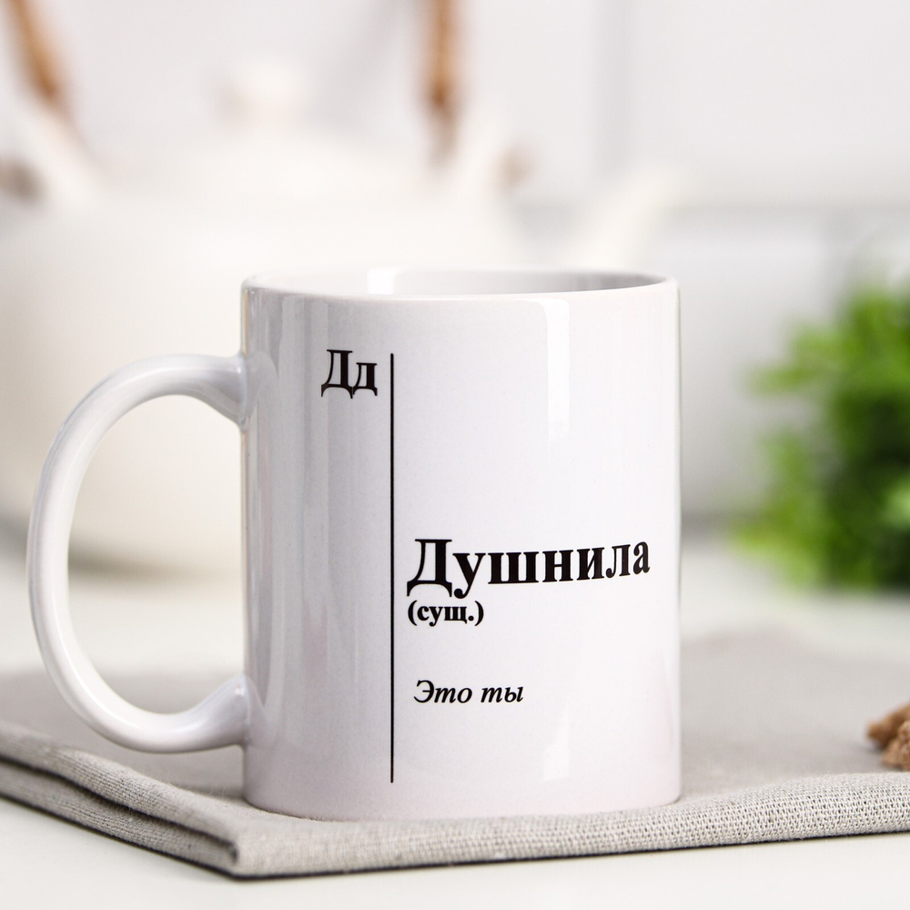 Кружка с сублимацией Душнила