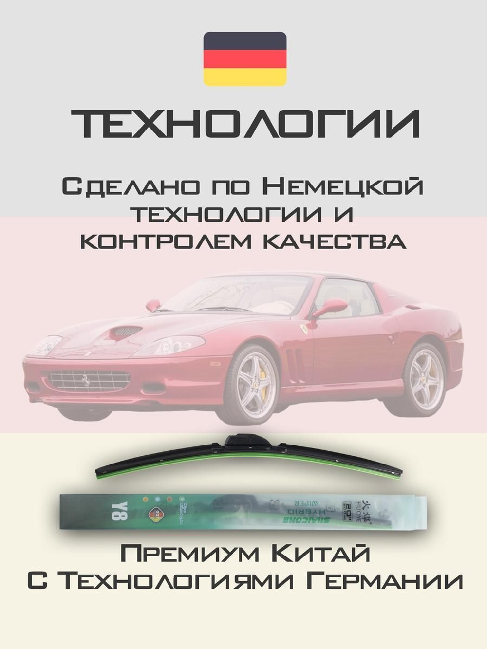 Щетки стеклоочистителя HUOYE Y8 600/450 мм на FAW BestuneT99 | Hook/J-Hook