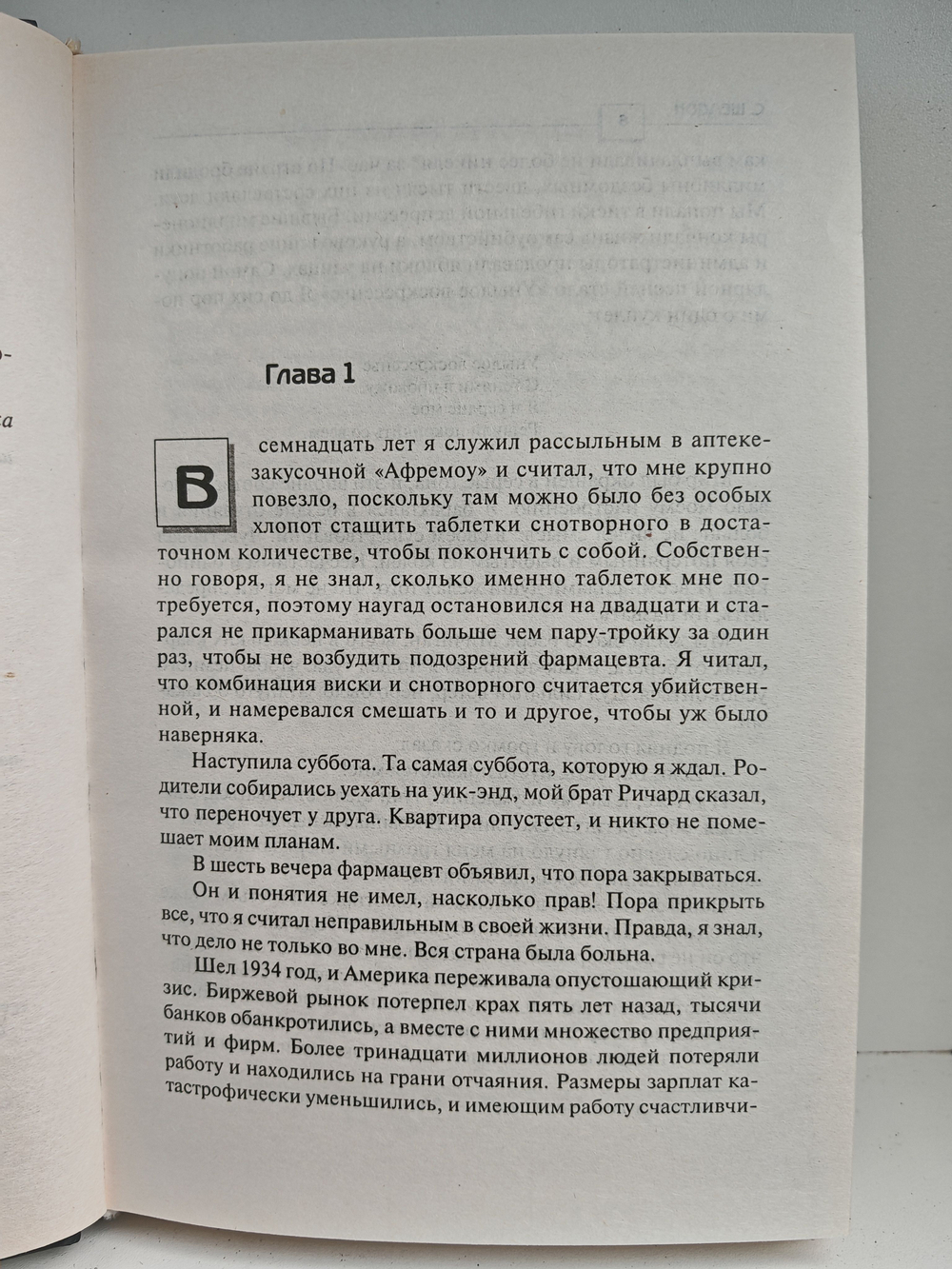 Обратная сторона успеха