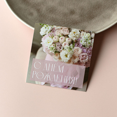 К-1067 карточка (8х8 см) С днём рождения!!(упаковка 10 шт.)