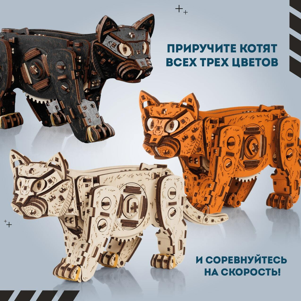Деревянный конструктор Механический Рыжий котенок (EWA)
