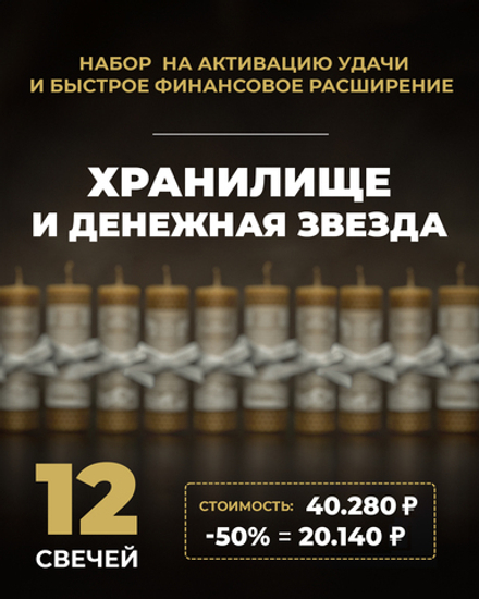 Набор Хранилище и Денежная Звезда
