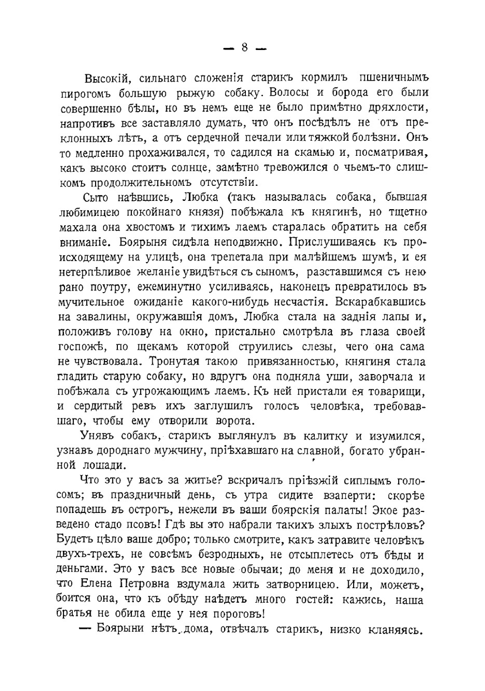 Князь Скопин-Шуйский, или Россия в начале XVII столетия | Шишкина Олимпиада Петровна