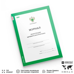 Пакет журналов учета для охраны труда №1 (10 в 1), 2024 г., Докс Принт