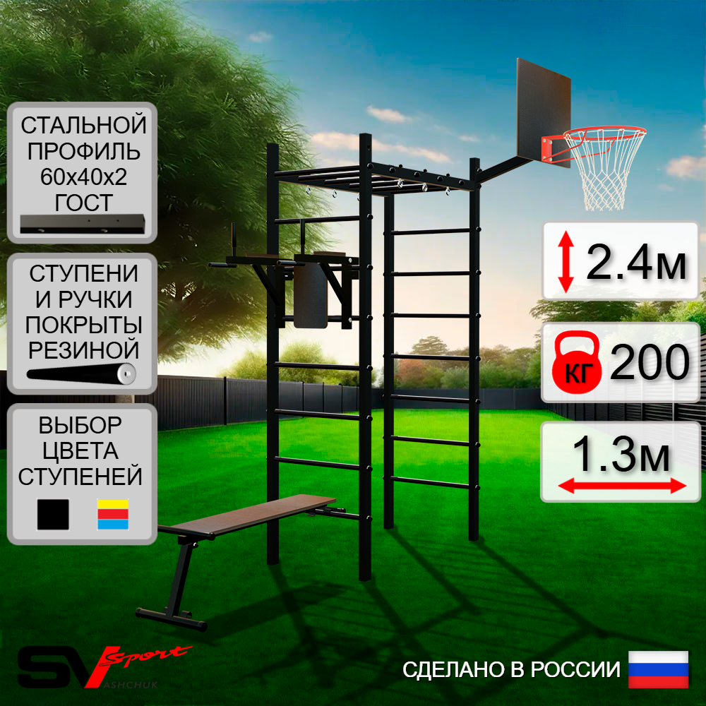 Уличный спортивно-игровой комплекс Sv Sport Рукоход У310К (Брусья/Скамья/Щит баскет)