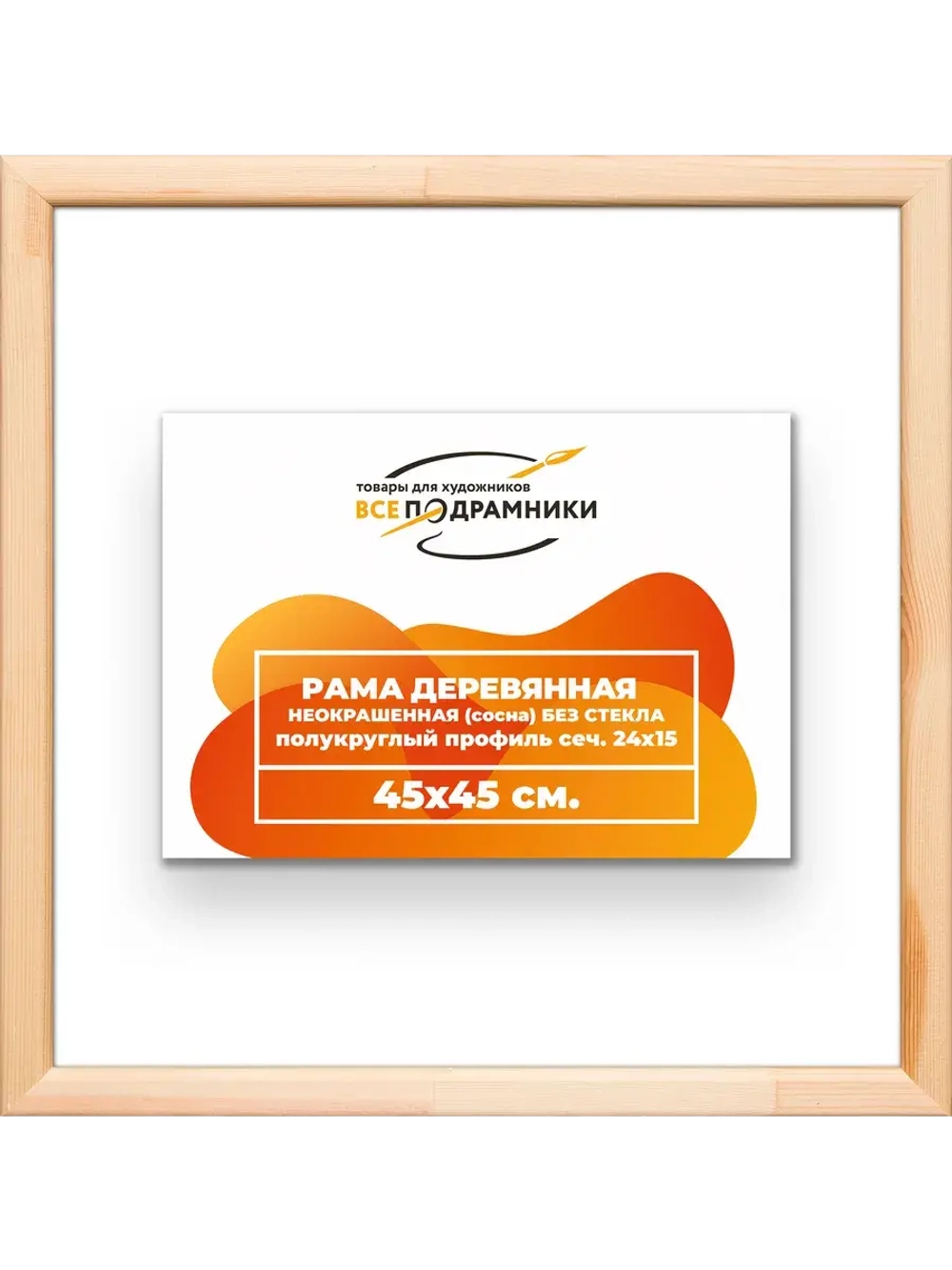 Рама для картин и фотографий 45x45
