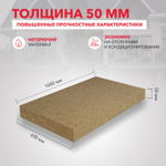 Утеплитель Роквул Каркас Баттс 50 мм
