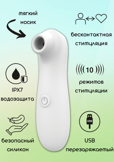 Перезаряжаемый вакуумно-волновой стимулятор Take it Easy Fay White 9023-01lola