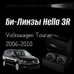 Би-линзы Hella 3R для фар на Volkswagen Touran 2006-2010, комплект биксеноновых линз, 2 шт