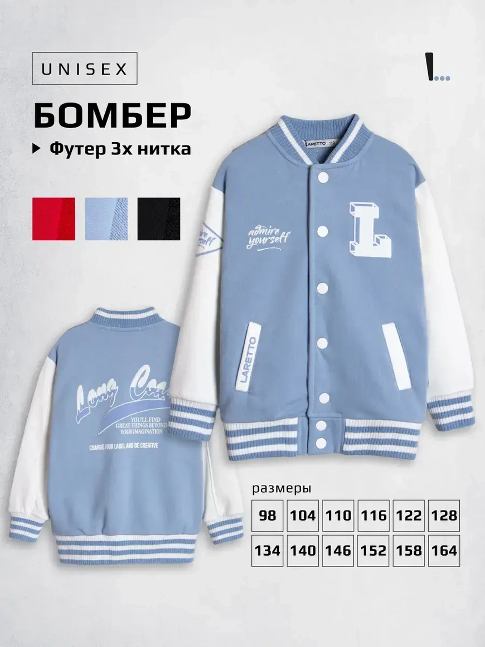 Голубой бомбер детский для школы и сада
