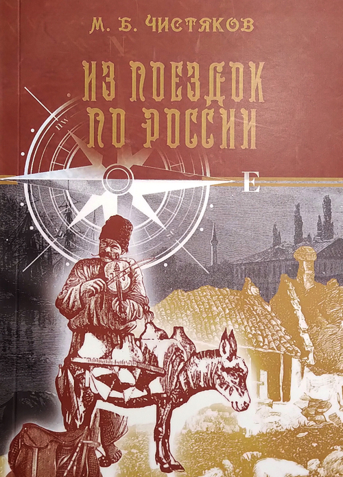 Из поездок по России