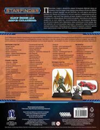 Starfinder. Настольная ролевая игра. Миры Соглашения. Набор фишек