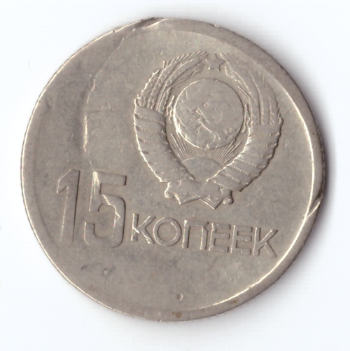 15 копеек 1967 года 50 лет Советской власти (немного деформирована) VG