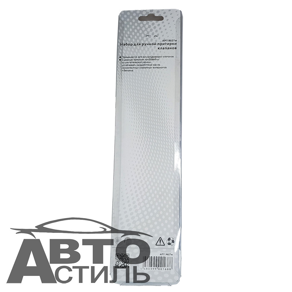 Приспособление для ручной притирки клапанов (набор) МАЯКАВТО™ 9027м