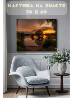 Картина на стену 40 X 50 Закат на озере
