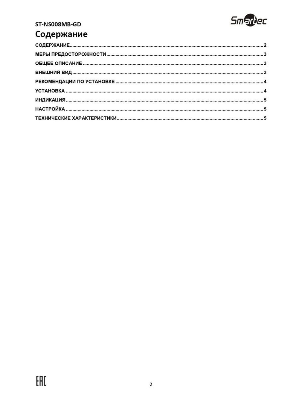 ST-NS008MB-GD Коммутатор сетевой Smartec