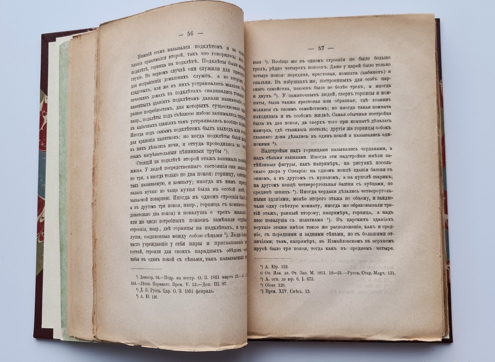 "Очерк домашней жизни и нравов великорусского народа в XVI и XVII столетиях. Старинные Земские соборы". Н.И.Костомаров. 1887 г.
