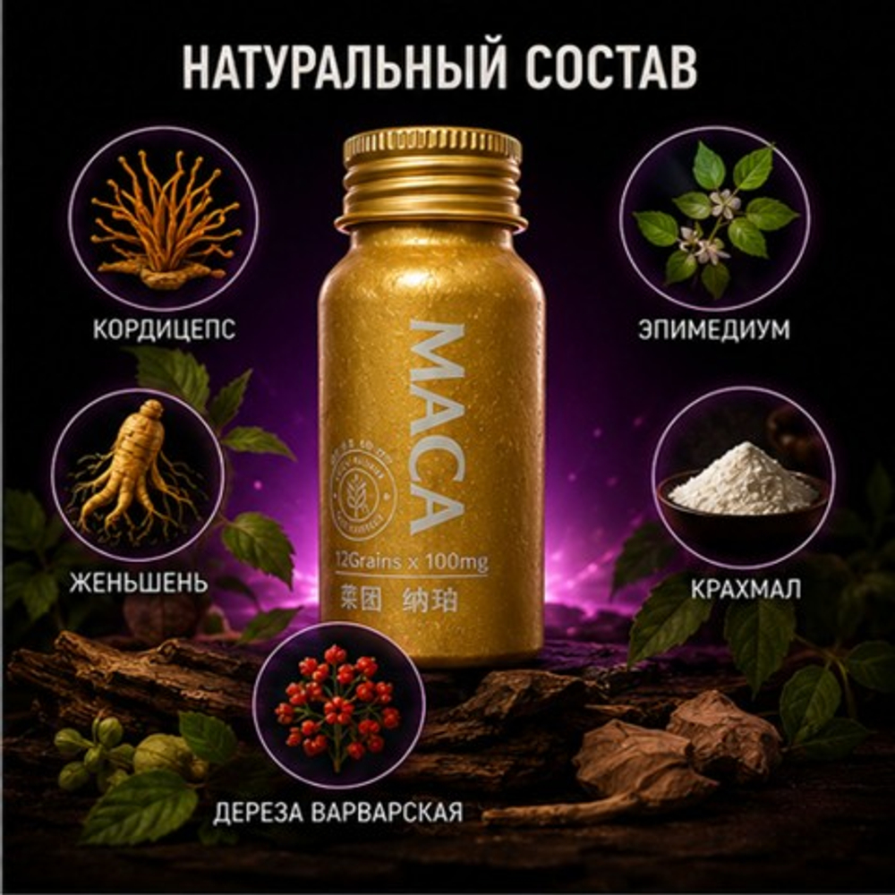 Таблетки для мужской потенции MACA (10 таб.)