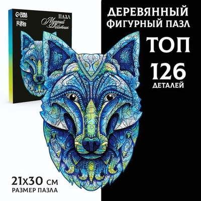 Пазл фигурный 126эл. "Мудрый охотник" чёрная коробка 9084414 (Puzzle)