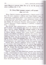 Христос и мы. Протоиерей Борис Балашов