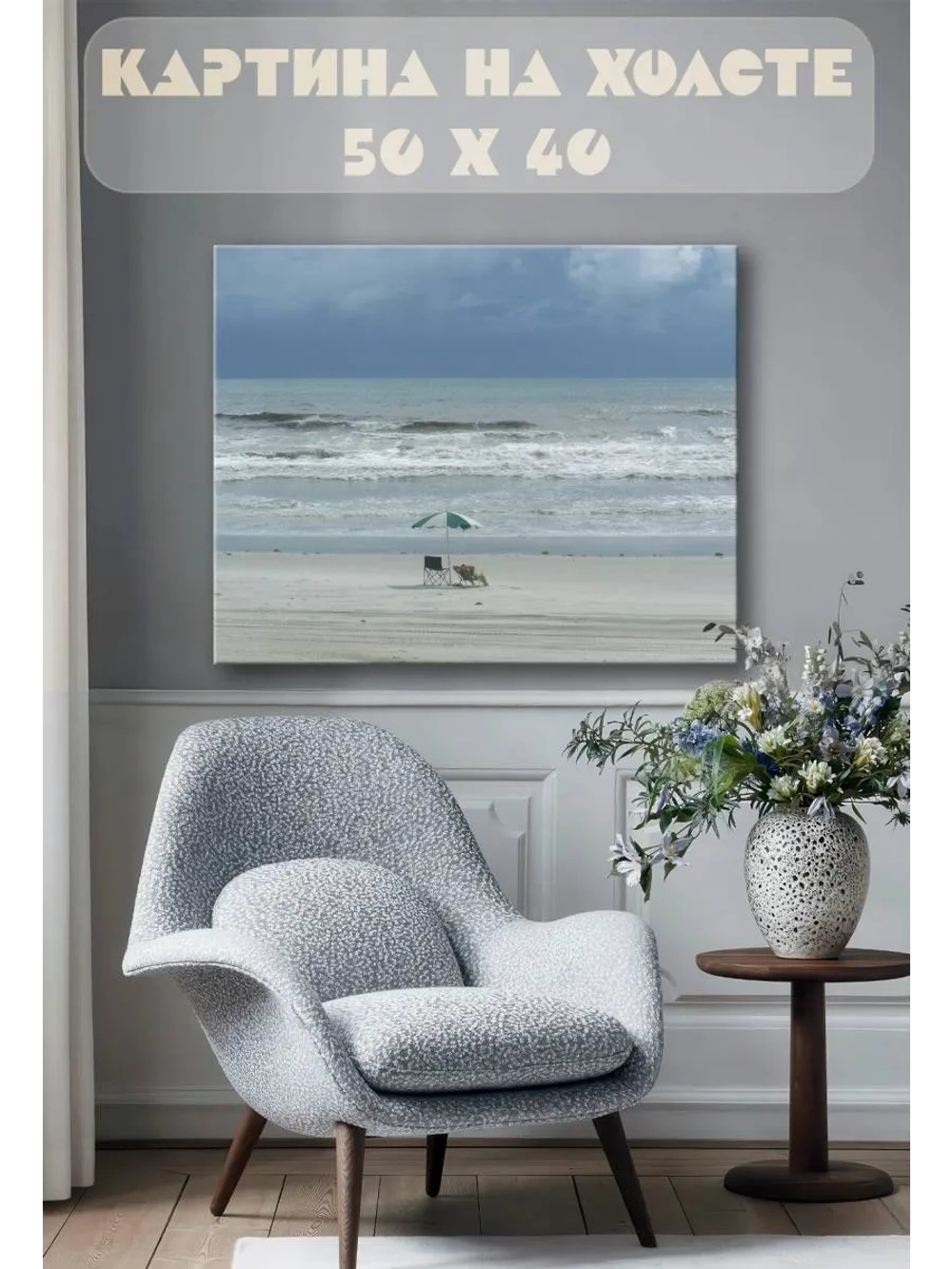 Картина на стену 40 X 50 Пляж