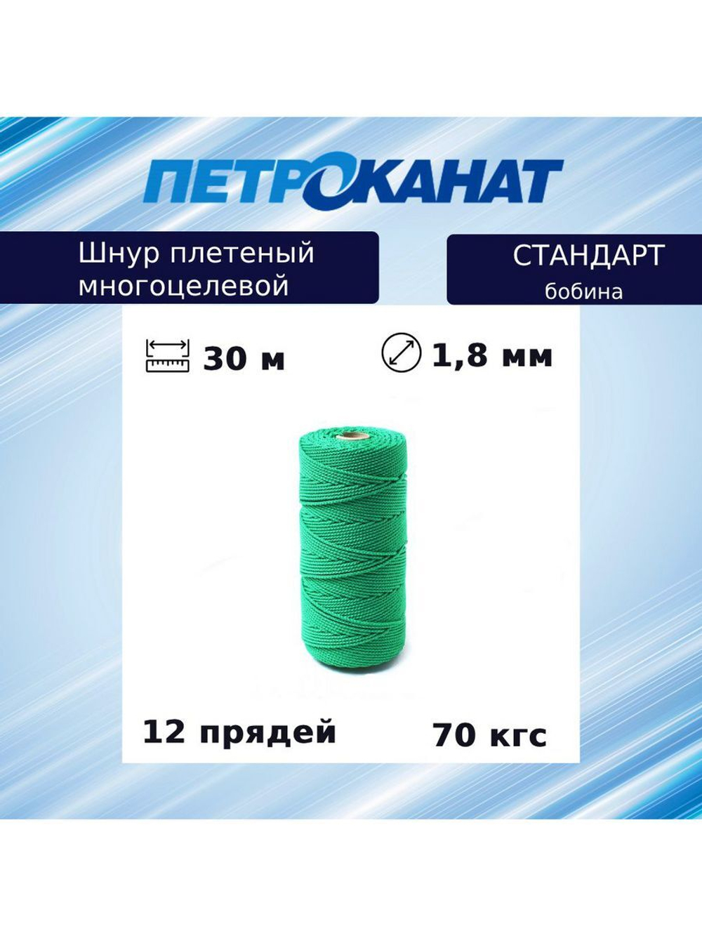 Шнур плетеный Петроканат СТАНДАРТ 1,5 мм (100 м) зеленый, бобина
