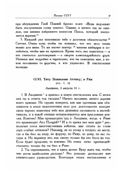 Письма Марка Туллия Цицерона к Аттику, близким, брату Квинту, М. Бруту. Том 2. Годы 51-46 | М.Т. Цицерон