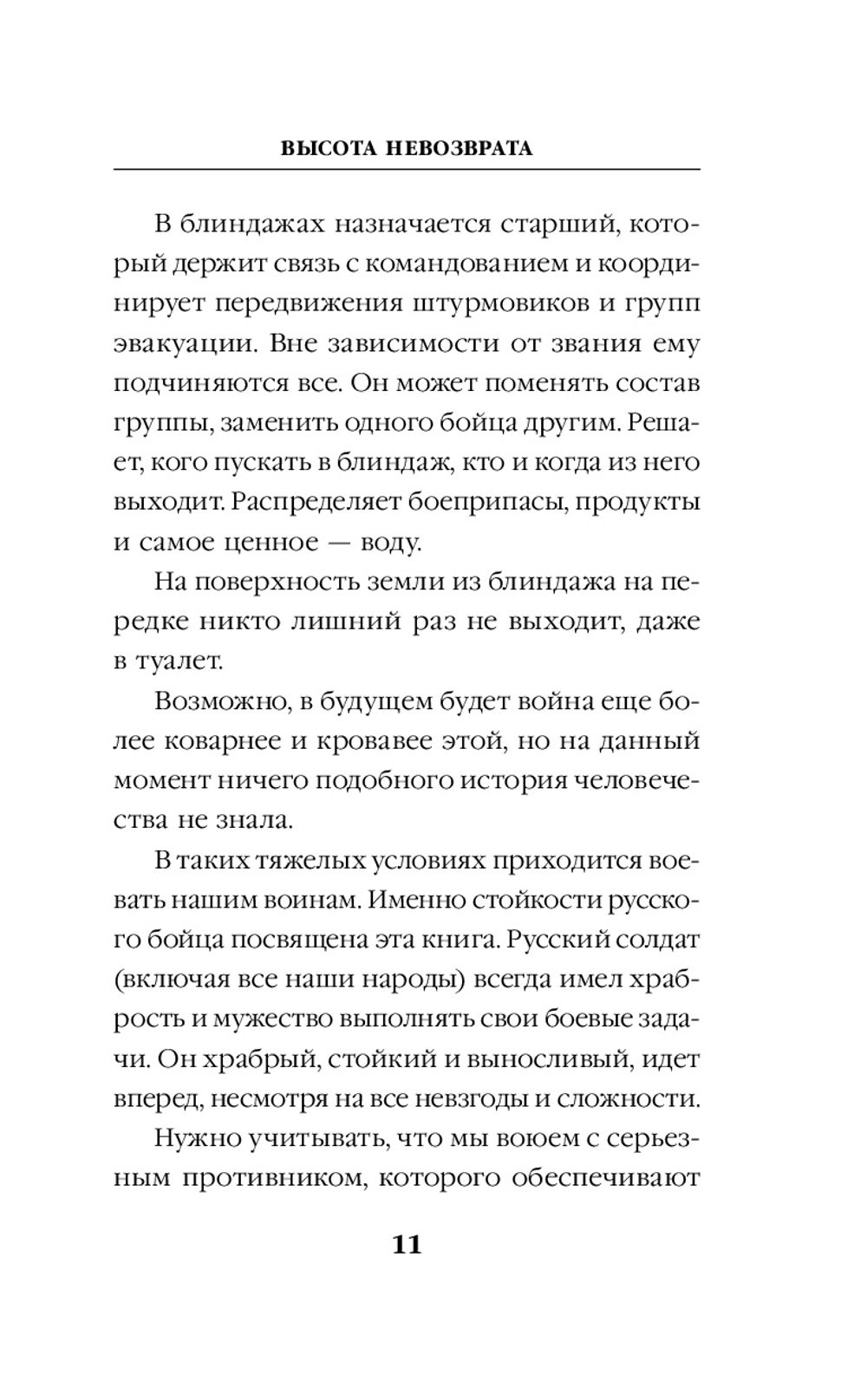 Высота невозврата. Переиздание. Предзаказ. Выход в мае 2026 года