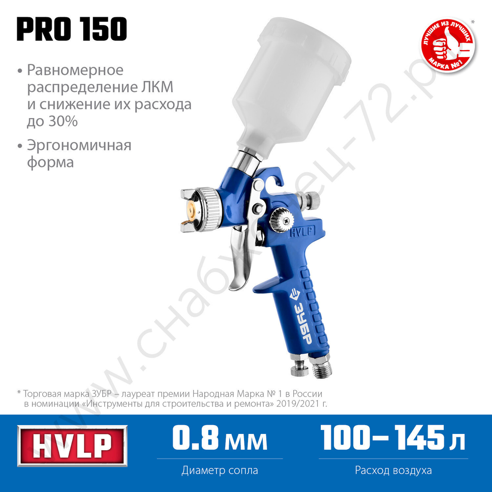 ЗУБР PRO 150, 0.8 мм, пневматический краскопульт с верхним бачком, Профессионал (06454-0.8)