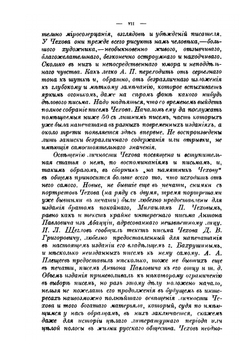 На памятник А.П. Чехову: стихи и проза | Ф.Д. Батюшков
