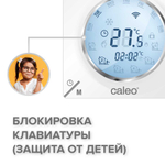 Терморегулятор CALEO С935 Wi-Fi встраиваемый, цифровой, программируемый, 3,5 кВт