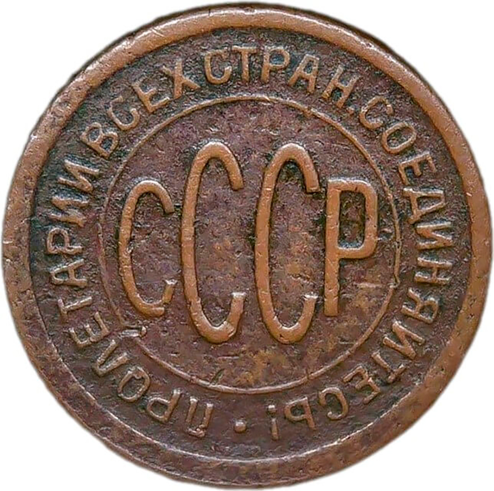 Полкопейки 1925 (F)