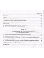 Психофизиология Издание 3