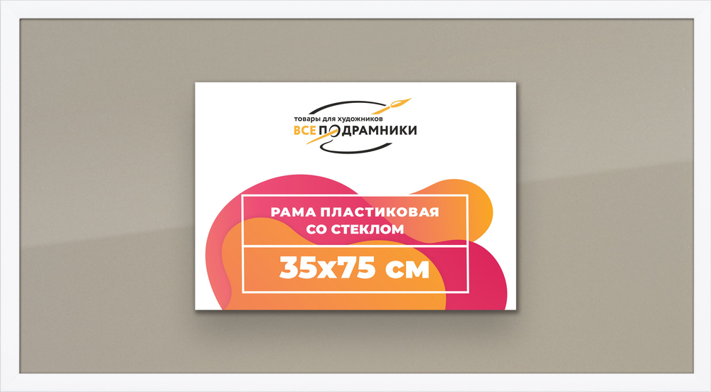 Рамка 40x40 для постера и фотографий, пластиковая, багетная, со стеклом и задником, ВсеПодрамники. Товар уцененный