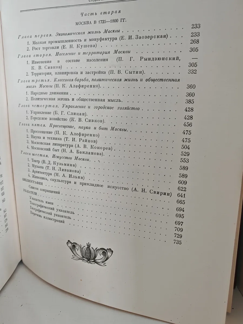 История Москвы. Том 2. Период феодализма XVIII в.
