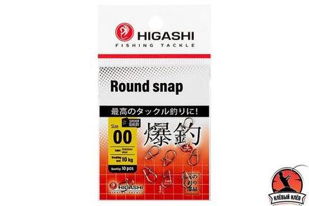 Карабин HIGASHI Round snap (#00)