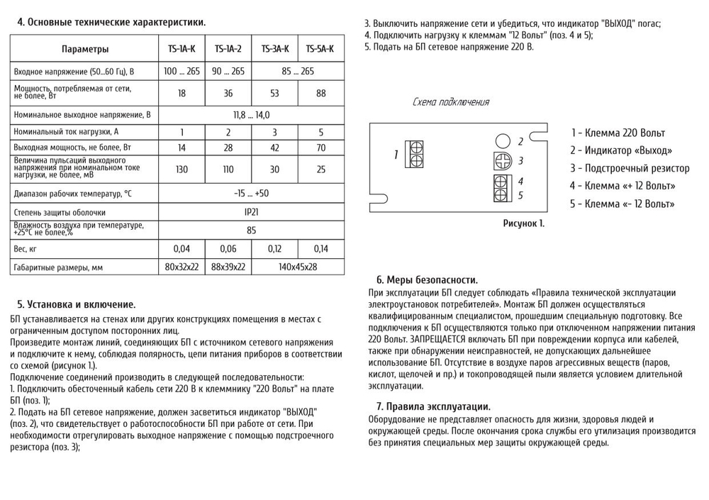Источник питания TS-3A-K