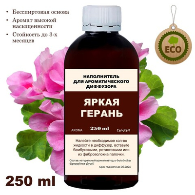 ГЕРАНЬ - Наполнитель для ароматического диффузора